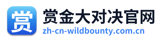 赏金大对决官网